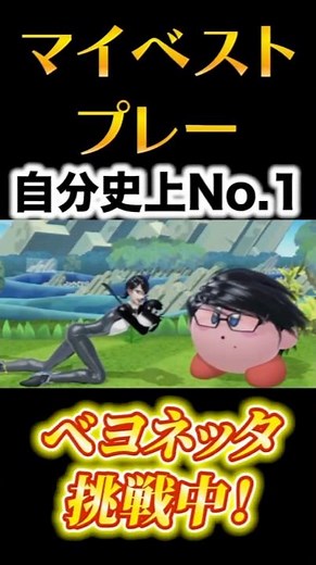 [SSBU] My Best Plays! Bayonetta Edition #SSBU #shorts #gaming