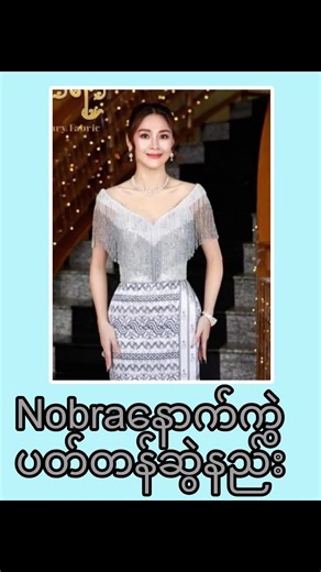 သင်တန်းကြေး သုံးသောင်းနဲ့ အရမ်းတန်တဲ့ စကပ်အွန်လိုင်းသင်တန်းကို ဖွင့်လိုက်ပါပြီနော်🥰🥰🥰 စကပ်ဒီဇိုင်း (15) မျိုး ပါဝင်မှာဖြစ်ပြီး ချုပ်ခတစ်ထည်စာတောင်မရှိတဲ့ ဈေးနှုန်းလေးနဲ့ အလန်းလေးတွေ သင်လို့ရမှာပါနော်😍😍😍 ပေးရတဲ့ သင်တန်းကြေးနဲ့ တန်တဲ့ သင်တန်းတစ်ခုဆိုလည်း မမှားဘူးနော် ချစ်တို့ရေ😉😉😉 😍အထည်တိုင်းကို အဆင့်မြင့်လက်မနည်း Expert pattern ဖြင့် အသေးစိပ် သင်ကြားပေးသွားမှာပါရှင် 😊Video fileများကိုအသေးစိပ် ကိုယ်တိုင်းနည်း၊ patternဆွဲနည်း၊ချုပ်နည်း အဆင့်ဆင့်ကို အပြင်မှာ သင်ကြားသည့်အတိုင်း Video fileမ