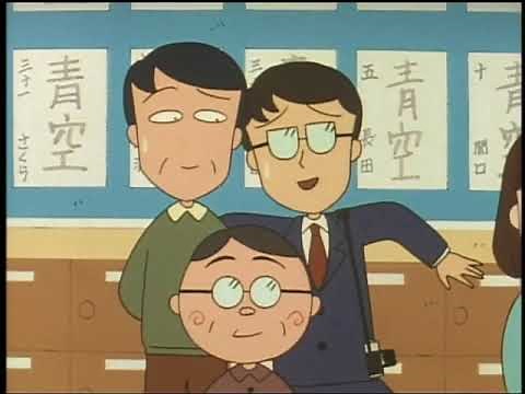 Chibi Maruko Chan #120 Dad comes for the inspection visit day.