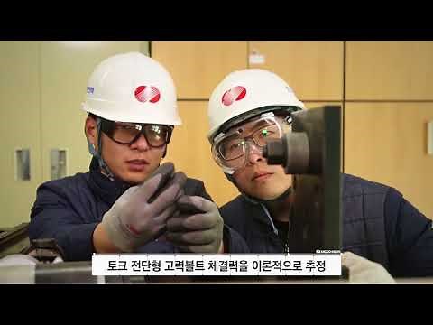 [전력연구원] 16. 토크 전단형 고력볼트의 축력 추정 방법 (국문)