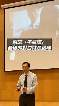 原諒的力量｜梁賢禮牧師 #原諒的力量 #饒恕 #梁賢禮牧師 #基督教 #講道 #生命見證 #心靈成長 #信仰人生 #放下過去 #如何原諒 #傷害自己的人 #怎樣放下心中的恨 #西九龍區域崇拜