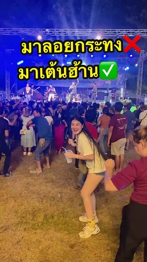 ใครจะลอยก็ลอยไปเลย ส่วนเราจะเต้น 🤣 กระทงหลงทาง หาทางกลับบ้านไม่เจอ #ลอยกระทงงานวัด #ลอยกระทง2565 #แม่นุ่น @แม่นุ่นชอบรีวิว @ชื่อนุ่น แม่ค้าน่ารัก🛍️