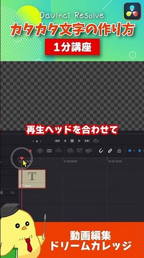 【タイピング風】1文字ずつ出るテキスト演出 #初心者向け #davinciresolve