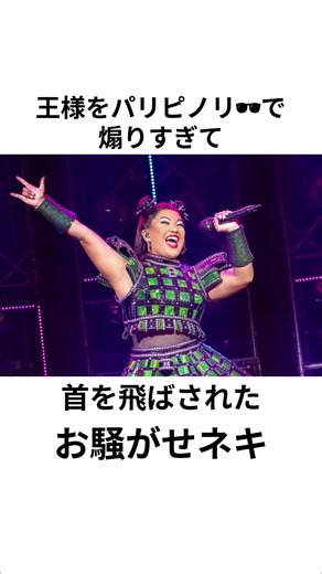 元王妃6人がマイクで殴り合うガールズロックショー『SIX』【ブロードウェイミュージカル紹介】