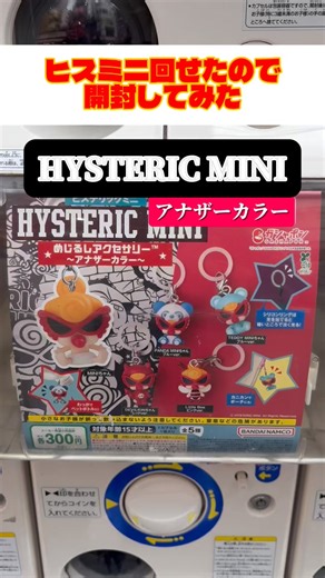 【大量ゲット✨】ヒスミニガチャ開封‼️