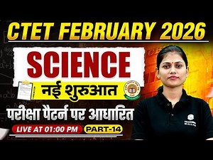 CTET February 2026 | CTET Science Paper 2 | Science CTET Paper 2 | Science by Sarika Ma'am #14
