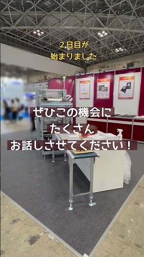 JAPAN PACK 2025 日本包装産業展 株式会社ニッサンキコー ③ #japanpack #日本包装産業展 #包装機 #東京ビッグサイト #tokyobigsight