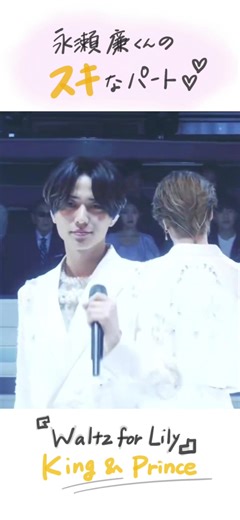 永瀬廉の歌声とキンプリの成長