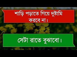 বাসর রাতের গল্প || Romantic Love Story - Tanvir's Voice