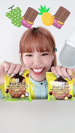 新作チョコっとグミパイナップル味を試そう！