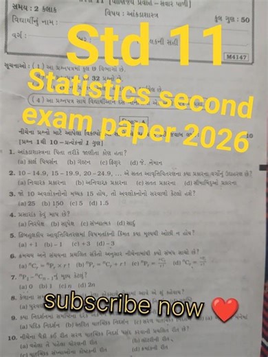 std 11 statistics second exam paper 2026