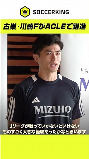 Shogo Taniguchi talks about his former club Kawasaki Frontale's progress in ACLE