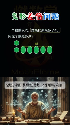 【燃数学MathFlame】一看就懂！最强数学思维训练！The Ultimate Math Thinking Training! Instantly Understand Every Problem!