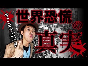 【10分で学ぶ】1929年世界恐慌の原因とその後の世界を徹底解説