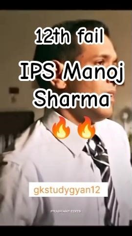 12th_fail_ips_manoj_sharma#motivation #upsc #motivational #iasattitudestatus #iasmotivationalvideo