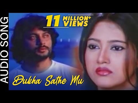 ଦୁଃଖ ସାଥେ ମୁଁ | Dukha Sathe Mu | Audio Song | Matric Fail | Odia Song | Anubhav Mohanty | Barsha