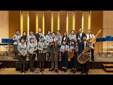 【ANA Team HND Orchestra】ANAチーム羽田オーケストラ演奏会 in CHITOSE/千歳視覚障害者福祉協会ご招待演奏