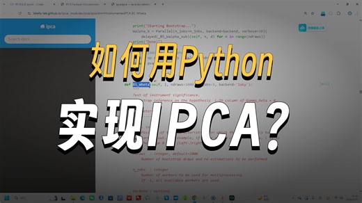 【量化小实验】IPCA的Python文档、代码与实践