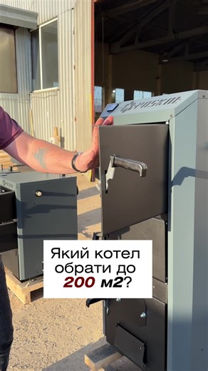 Звертайтеся до PASKAL, якщо вам потрібні: 👉 Твердопаливний котел, побутовий котел, промисловий котел 👉 Пелетний котел 👉 Шахтний котел, котел Холмова, котел з верхньою загрузкою 👉 Буржуйка 👉Булер'ян 👉Комплектуючі до твердопаливного котла 👉Модульні рішення (модульні котельні, баннопральні комплекси і не тільки😉) #твердопаливнийкотел #виробництво #опалення