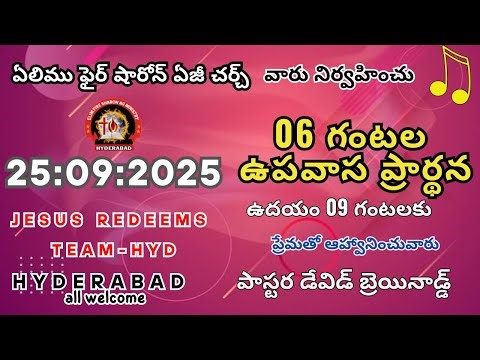 18 YEARS CHURCH ANNVIERSARY || 6 HOURS FASTING PRAYER || 25/09/2025 || 🙏⛪