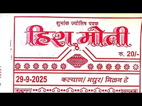 Hira Moti saptahik chart Kalyan to men bajar Shankar