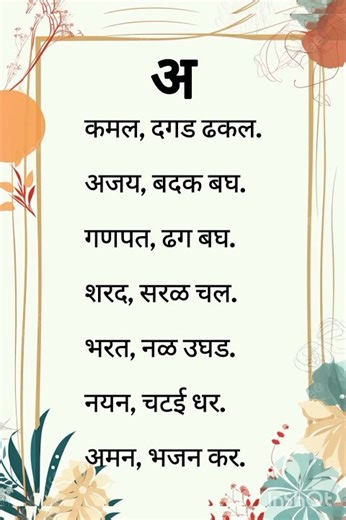 Marathi reading words and sentencel learn marathi for kidsl#marathireading #marathi