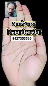 25K views · 205 reactions | आपके पास कितना पैसा है jyotish tips from dhruv #astrology #analysis #jyotishtips #shorts #shortreels #panditji #jyotishadvice #palmistry #oldagechallenge #millionaire #billionaire #crorepati #40saal #richness | jyotish tips from dhruv | Facebook