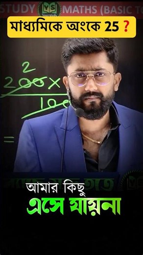 অংক না পারাটা কোনো দোষের নয়! ❌| Sujan Sir Motivation | Yourstudy