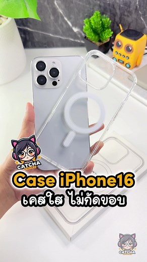 เคสใส Magsafe iPhone16 ส่งจากไทย 2-3 วันถึง #เคส #เคสโทรศัพท์ #เคสไอโฟน #เคสใส #เคสใสกันกระแทก #เคสใสiphone #เคสiphone16 #เคสiphone16promax #เคสไอโฟน16 #เคสไอโฟน16promax #iphone16 #เคสใสเหลืองยาก #เคสมือถือ #casemagsafe