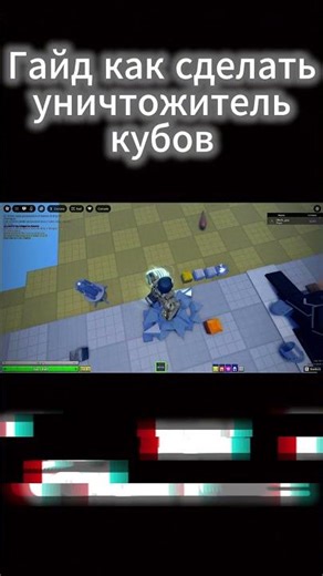Уничтожитель кубов! Cube Combination Modded #roblox #роблокс