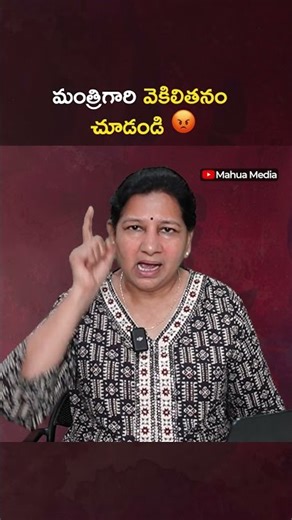 మంత్రిగారి వెకిలితనం చూడండి 😡 #unnaorapecase #JusticeForUnnaoVictim
