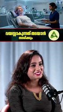 ഇനി ആർക്കും വയസ്സാവില്ല! Anti-Aging | Cryonics, Anti-aging Gene Therapy | Nano-Bot Technology