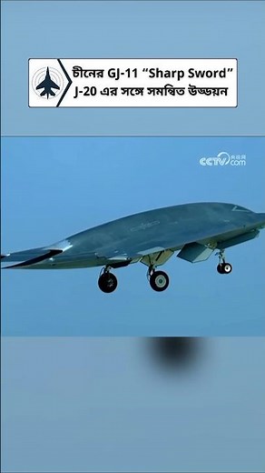 China Debuts Ship-Launched Stealth Drone GJ-11 "Sharp Sword"