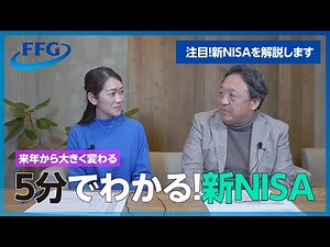 注目！新NISAを解説します＃投資 #NISA #投資信託