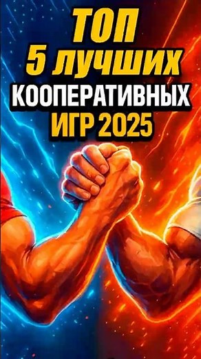 TOP 5 Best Co-op Games of 2025 – Everyone Should Play Them! #coopgames #games2025