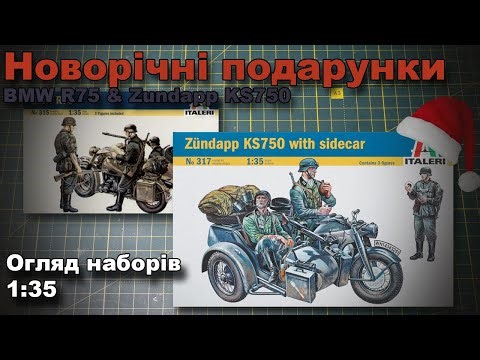 BMW R75 та Zundapp KS750 огляд моделей від Italeri