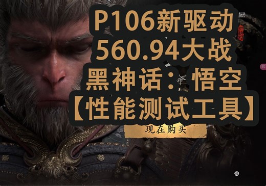 【2分钟】全网最详细P106驱动安装教程【傻瓜级教程】