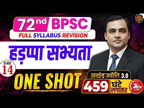 72nd BPSC Prelims | अखंड ज्योति 3.0 | हड़प्पा सभ्यता | Harappan Civilization | BPSC History Arun Sir