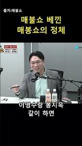 "Why are all the names like this?" The true identity of the Maebong Show, the Maebul Show knockof...