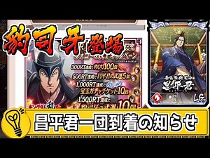 【豹司牙登場！】昌平君一団が到着！騎兵強化に進む！？【キングダム乱-kingdom】