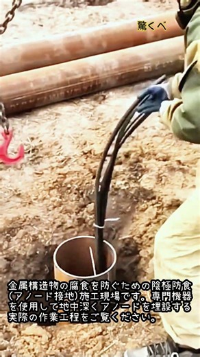 地中アノード埋設工程 #電気工事 #アノード #地中埋設 #現場作業 #防食