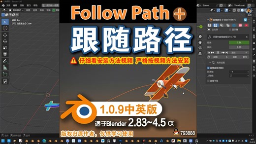 ➿️ 跟随路径 (Follow Path   1.0.9 中英对照版)