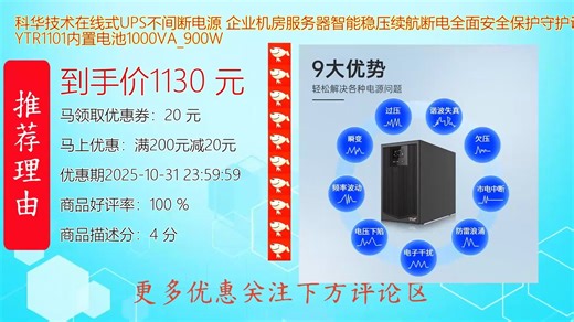 科华技术在线式UPS不间断电源 企业机房服务器智能稳压续航断电全面安全保护守护设备用电 YTR