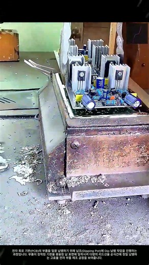 전자 회로 기판 수동 Dip 납땜 및 대량 제조 기법 #worker #process #solderingdipping #manufacturing #hardware