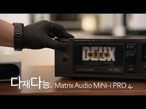 All-rounder for audio beginners: Matrix Audio MINI I PRO 4 That's what I want to know.
