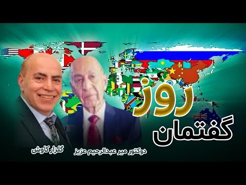 برنامه گفتمان روز