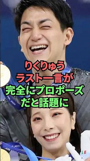 Rikuryu's last words were a perfect marriage proposal, and it became a hot topic.