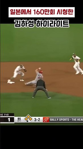 일본에서 난리난 김하성 하이라이트2#shorts #김하성 #해외반응 #일본 #mlb