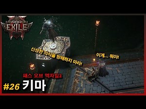 《POE2 | Episode 26》Kima, Chima Reservoir, Prince Faridoon Azmadi #PathofExile2