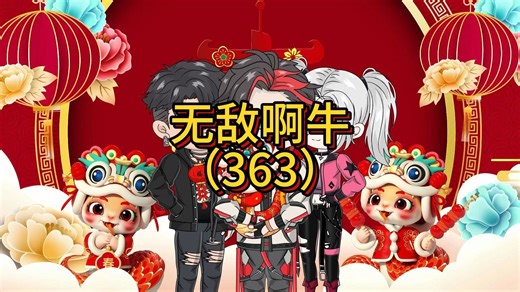 第363集：品质提升晋升SSS